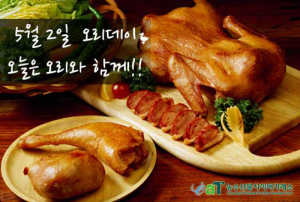 “오리데이 국내산 친환경 농축산물로 즐기세요”