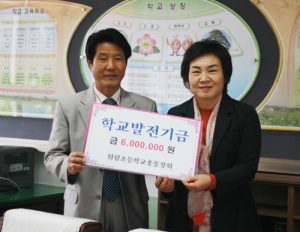 화합을 이루는 위림초 총동창회