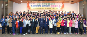 군민소득 3만불 달성 위해 함양군 농업인이 앞장선다