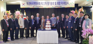 재경 병곡면향우회 제22차 정기총회