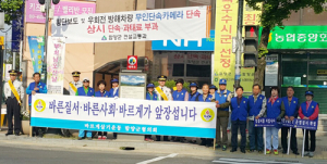 함양 바르게살기 법질서 캠페인