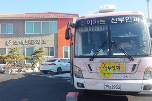 ‘찾아가는 산부인과’ 7월부터 확대 운영한다 