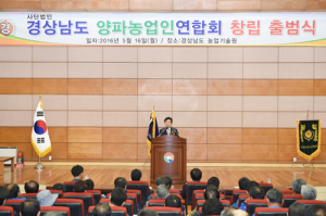 경상남도양파농업인연합회 출범