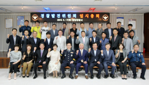 함양署, 경찰발전위원회 임시 총회 개최