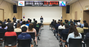2016년 찾아가는 도민예산학교 함양서 열려