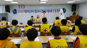 적십자 함양지구협의회 5월 월례회
