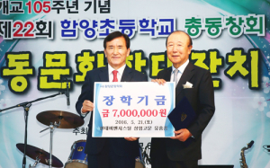‘자랑스런 함양인’ 유홍종씨 장학금 700만원 기탁 