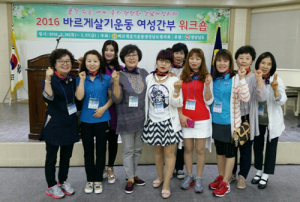 바르게살기협의회 의식선전화 위한 여성간부 워크숍