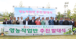 농업 일손부족해소 영농작업반 발대
