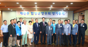 재진주함양군향우회, 고향발전 염원하며 결속 다져