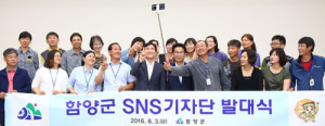  ‘지리산 청정 함양’알릴 함양군 SNS기자단 발대식 