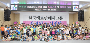박연환 한국헤르만헤세 회장 함양군에 사랑의 도서 기증