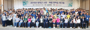 함양군 2016 소통화합 한마음워크숍 개최