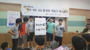 함양중, 밤새워 책읽기 독서 캠프 실시!