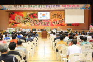 “화합·소통하며 함양농업의 밝은 미래 힘차게 열어가자!”