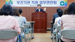 함양군보건소, ‘항노화건강 함양’ 업무연찬회