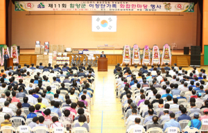 함양발전주역 259개 마을이장단 소통·화합 한마당 