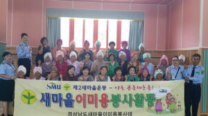함양군새마을부녀회, ‘사랑나눔 봉사 앞장 ’ 