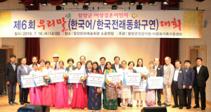 제6회 결혼여성 이민자 우리말 말하기 대회