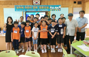 병곡초 어린이 경제·금융교실