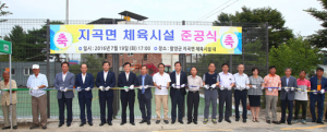 지곡면민 숙원 다목적체육시설 마침내 준공 