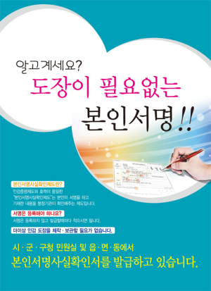 도장이 필요없는 본인서명