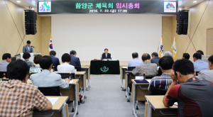 함양군체육회 임원 선임 마무리