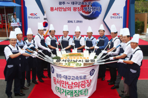 영호남 8개 시·군 동서만남의 광장 마침내 개장