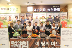 함양양파, 농식품부와 이마트에서 인정 