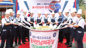 동서 만남의 장 ‘함양 산삼골 휴게소’