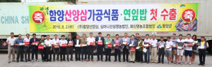 함양산양삼가공식품·연잎밥 미국소비자 밥상 오른다 