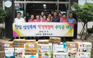 함양산삼축제 먹거리장터 수익금으로 이웃사랑 나눠요