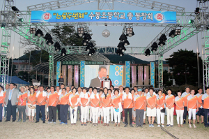 수동의 선후배와 면민 한마당 잔치