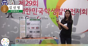 마천중, 제29회 대한민국학생발명품 경진대회 금상,동상 수상