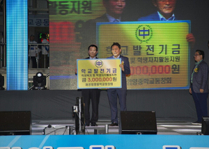 함양중, 총동창회 1800만원 학교발전기금 기탁!