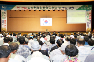 함양농협 친환경 고품질 쌀 생산교육 
