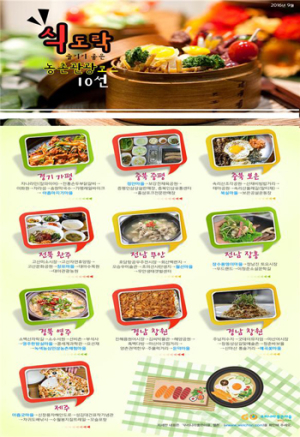 식도락 즐기기 좋은 농촌관광코스 10선’선정
