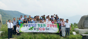 고향산삼축제에 재부산향우회 각읍면 임원들 방문