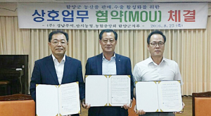 안의농협, 함양농산물 판로개척위해 ㈜경남무역과 ‘맞손’