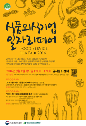 “국내 유명식품․외식기업 채용정보가 한자리에”