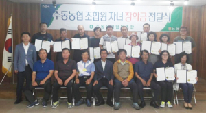 2016년 수동농협 조합원자녀 장학금 전달