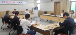 ‘정부 3.0 국민디자인단’, 함양 소통정책 발굴한다 