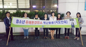 함양군 개학기 및 추석맞이 청소년유해환경 업소 개선활동 실시 