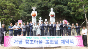 지곡면 거평마을에 상징 조형물 생겼네~