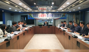 “규제개혁추진 점검회의로 지역발전, 군민 행복기여” 