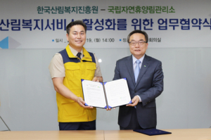 다양한 산림복지 서비스 활성화로 삶의 질 향상 기대