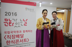국립국악원과 함께하는 직장배달 한식콘서트