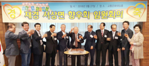 2016년 재경 서상면 향우회 임원 전체회의