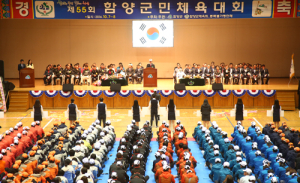 소통과 화합한마당 제55회 함양군민체육대회 성료