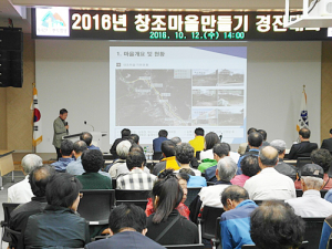 함양군, 2016년 창조마을 만들기 경진대회 성료 